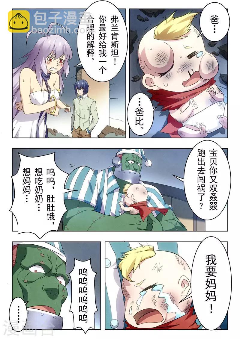 第17话2 弗兰肯斯坦-第93话