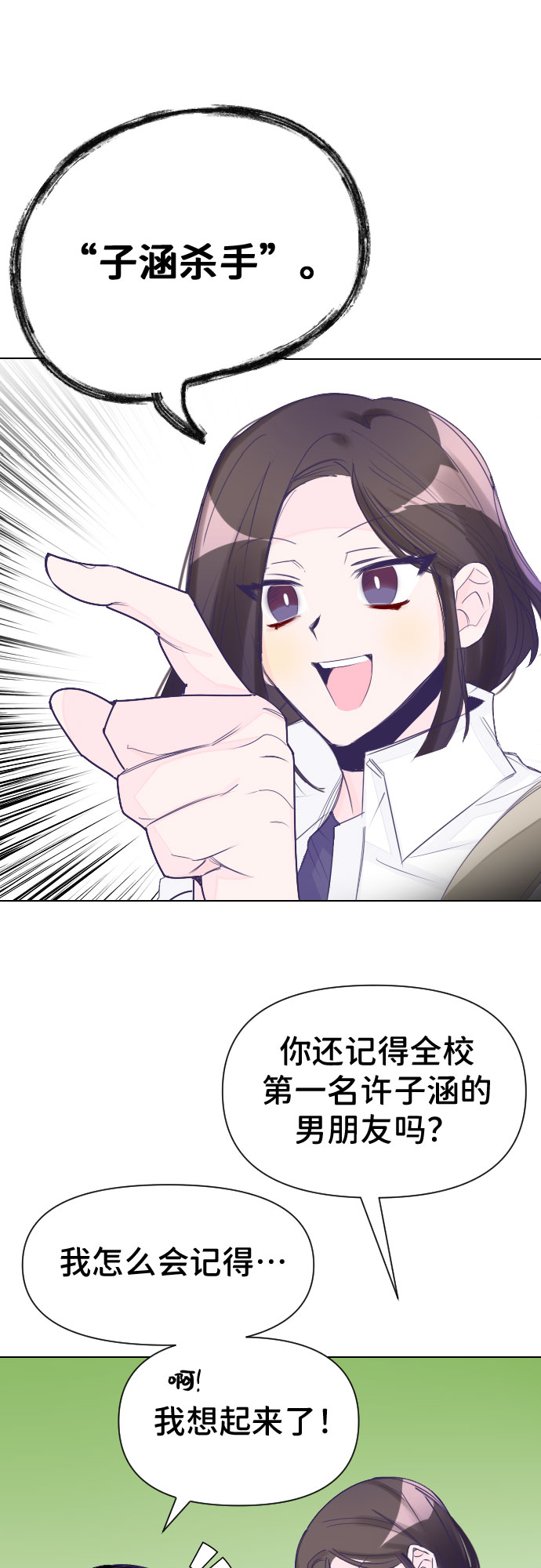 最後的子涵 - [第1話] 最後的子涵（01） - 1