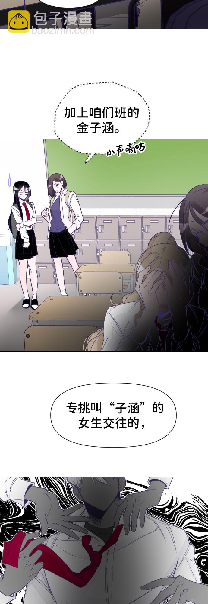 最後的子涵 - [第1話] 最後的子涵（01） - 4