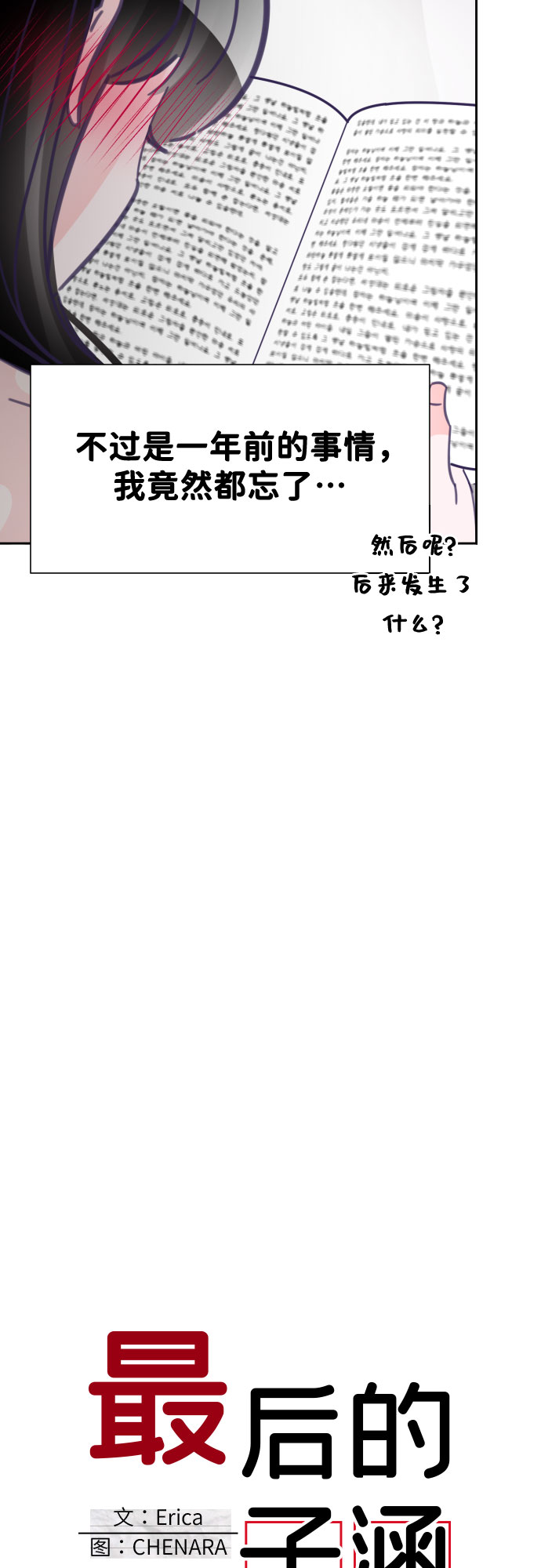 [第11话] 第二个子涵（07）9