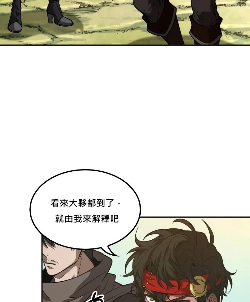 最後冒險家The Last Adventurer - 第9話(1/3) - 7