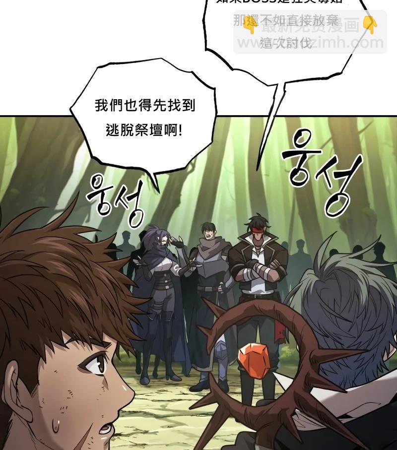 最後冒險家The Last Adventurer - 第9話(1/3) - 8