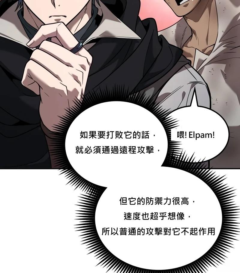 最後冒險家The Last Adventurer - 第9話(1/3) - 4