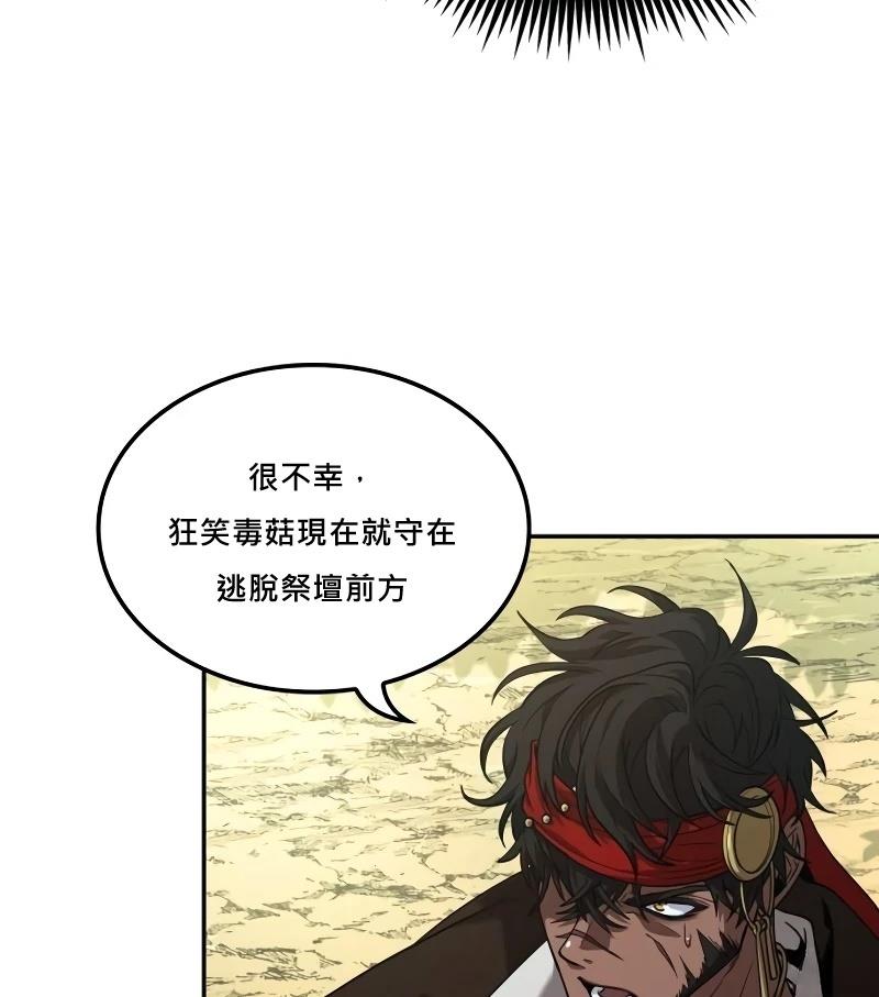 最後冒險家The Last Adventurer - 第9話(1/3) - 5