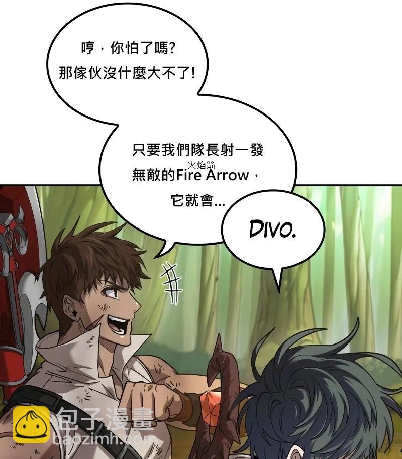 最後冒險家The Last Adventurer - 第9話(1/3) - 7
