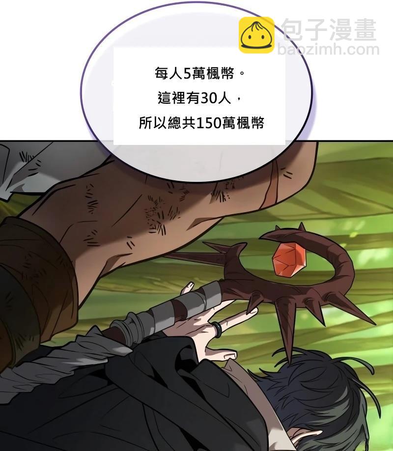最後冒險家The Last Adventurer - 第9話(1/3) - 1