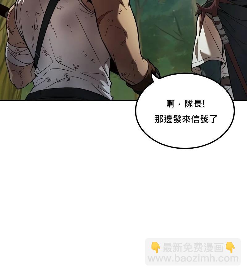 最後冒險家The Last Adventurer - 第9話(1/3) - 8
