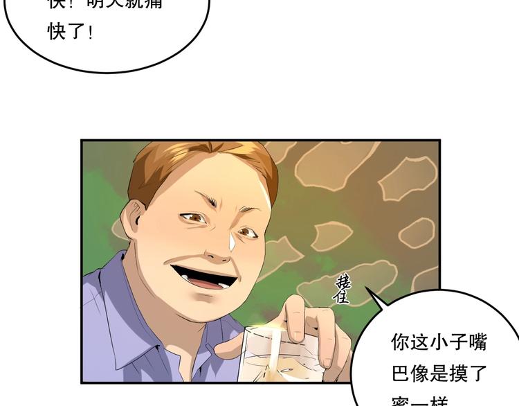 第20话 我有钱 上(1/2)-第21话