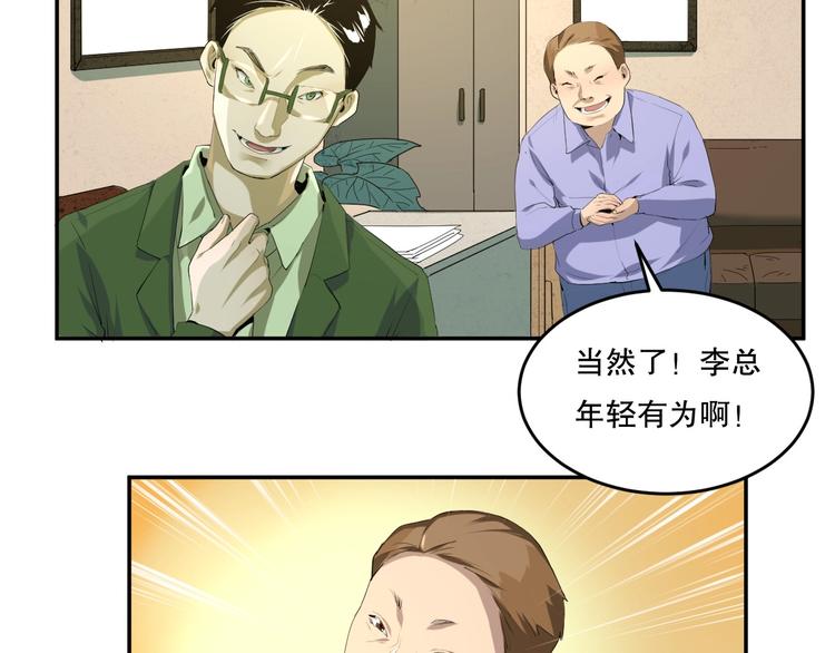 第20话 我有钱 上(1/2)-第21话