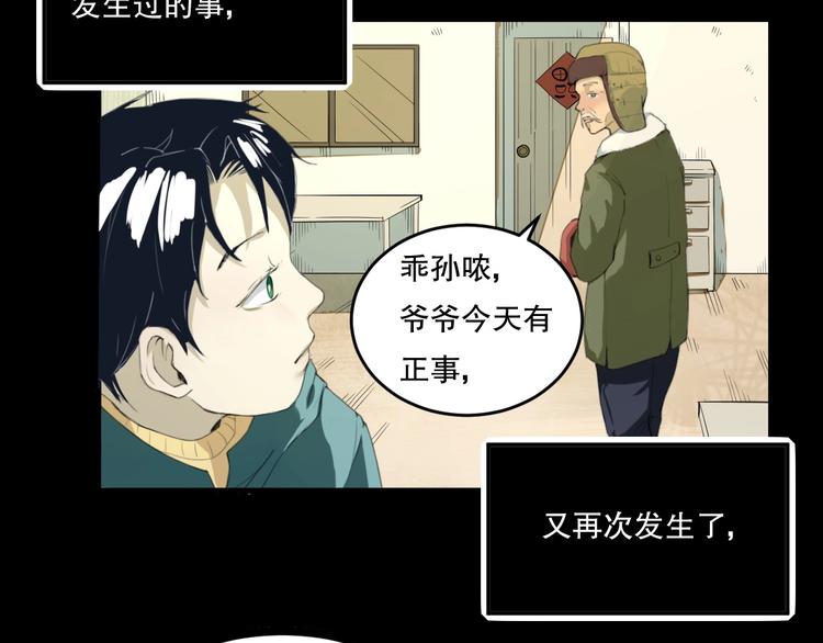 第24话 我的爷爷(1/4)-第25话