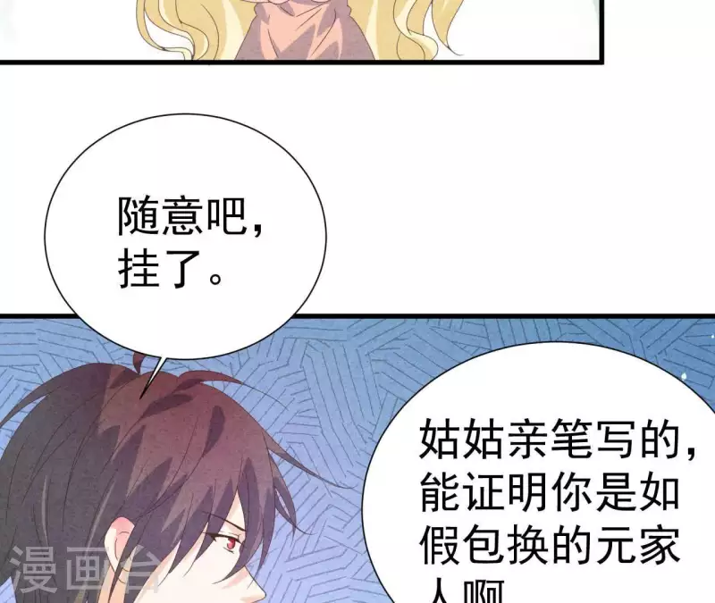 第105话 只有我能亲(1/2)-第105话