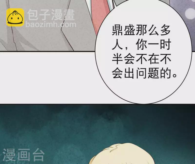 最後一次初戀 - 第41話 我們不可能有結果(1/2) - 6