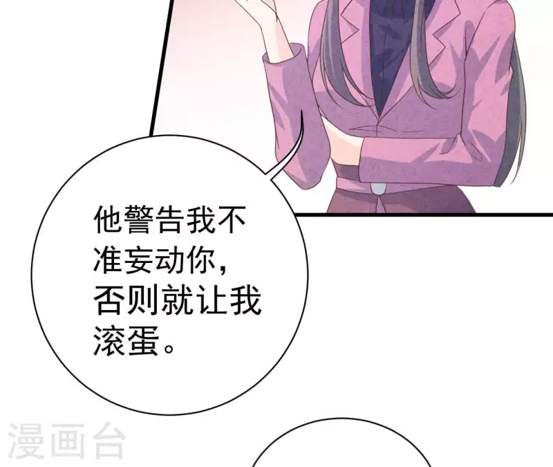 第81话 想甩了我？(1/2)-第81话