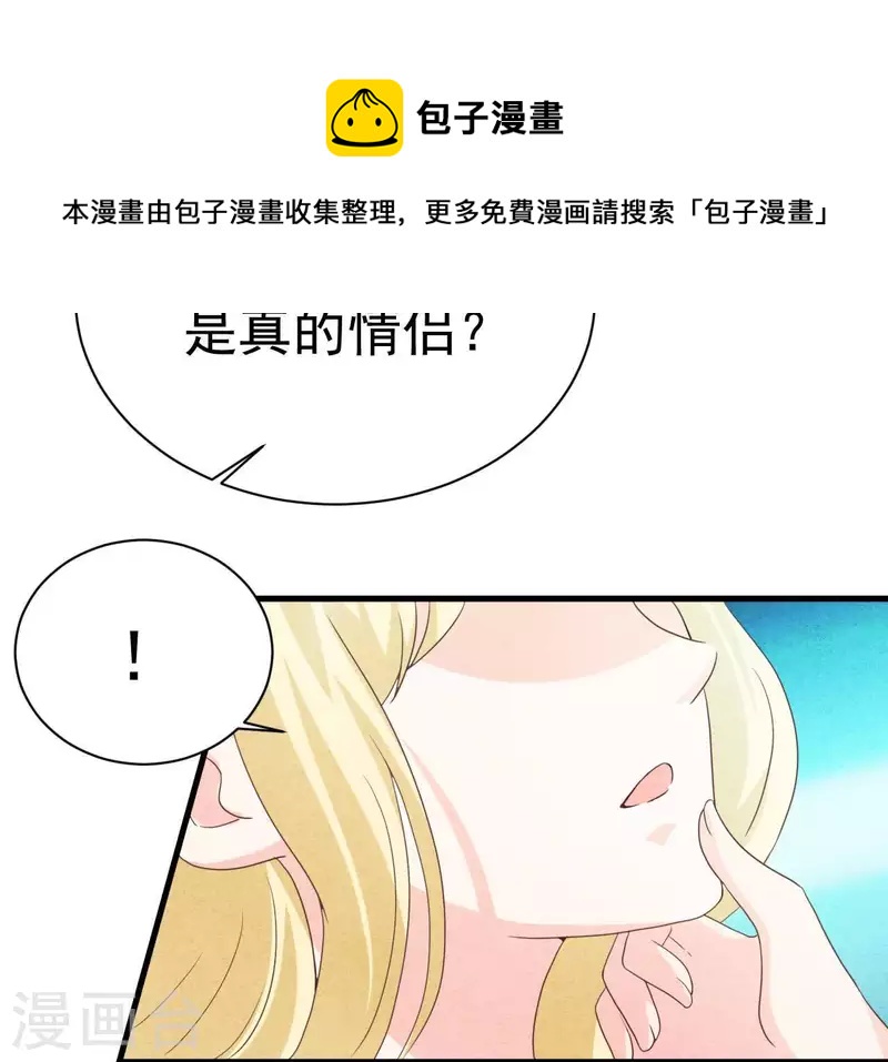 第81话 想甩了我？(1/2)-第81话