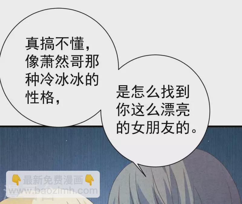 第81话 想甩了我？(1/2)-第81话