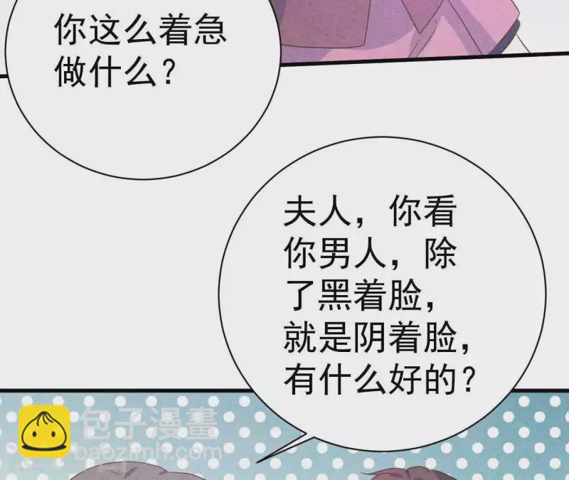 第81话 想甩了我？(1/2)-第81话