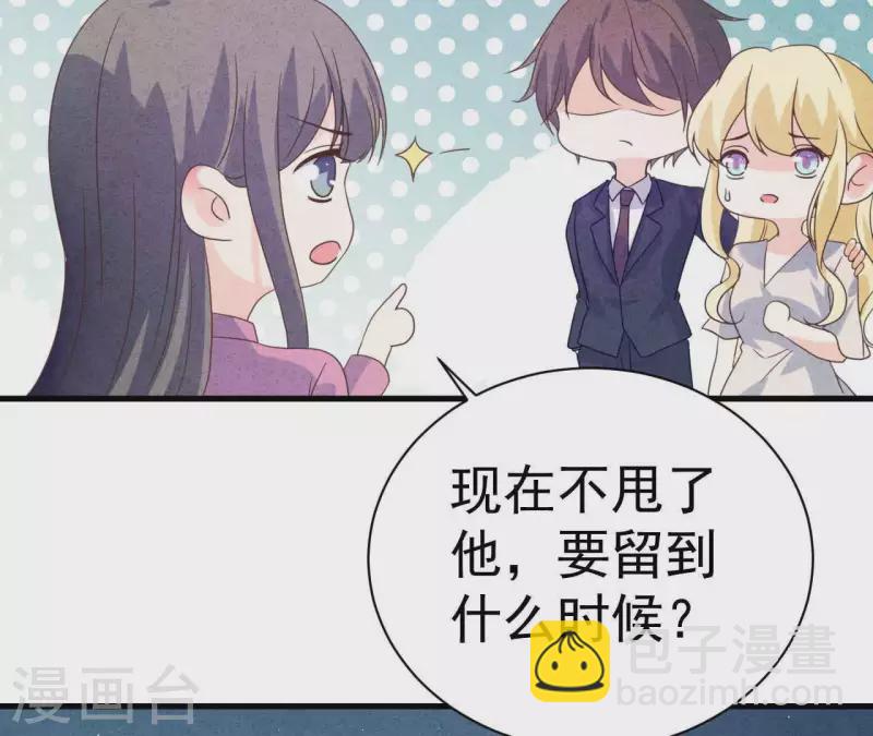 第81话 想甩了我？(1/2)-第81话