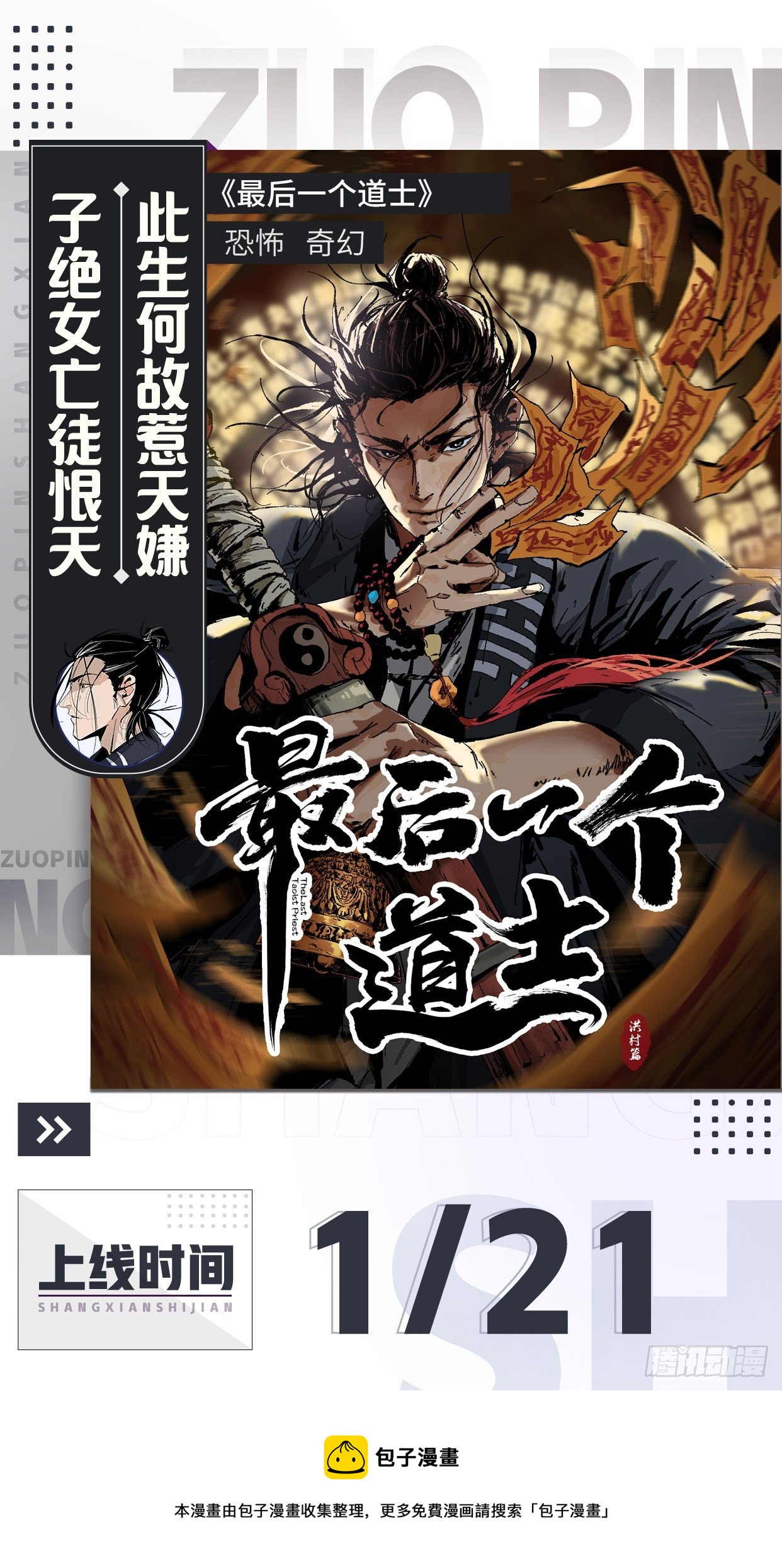 最後一個道士 - 預熱 - 1