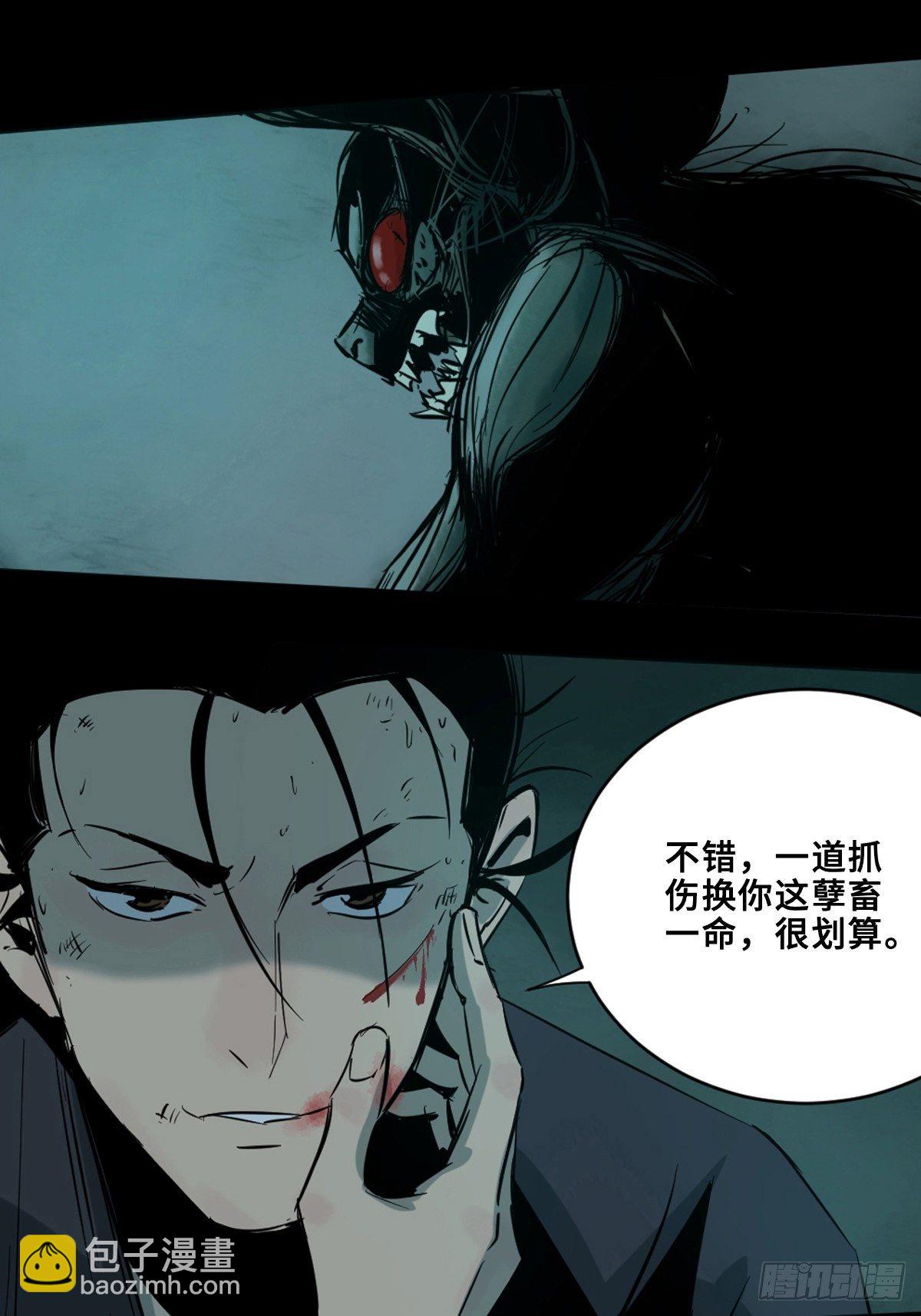 最後一個道士 - 第六話  誅妖(1/2) - 1