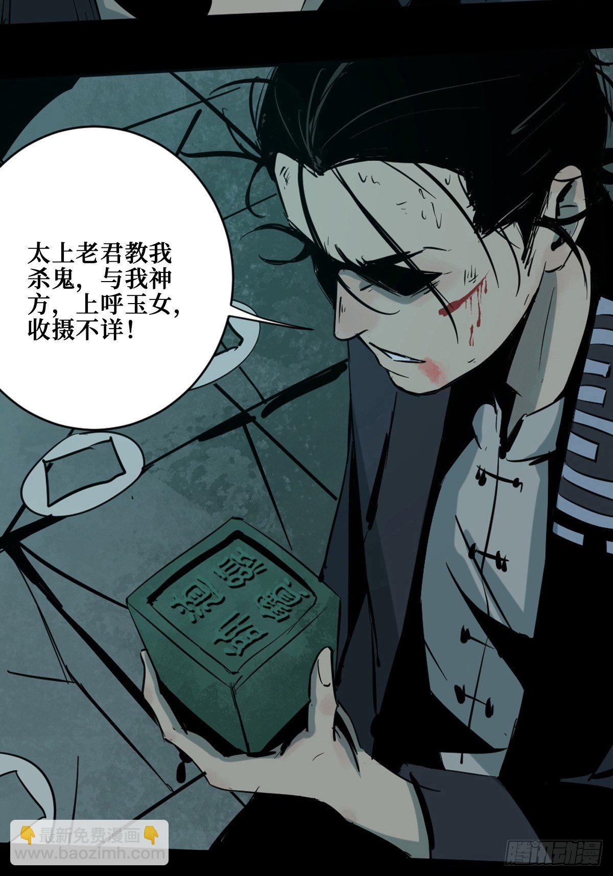 最後一個道士 - 第六話  誅妖(1/2) - 2