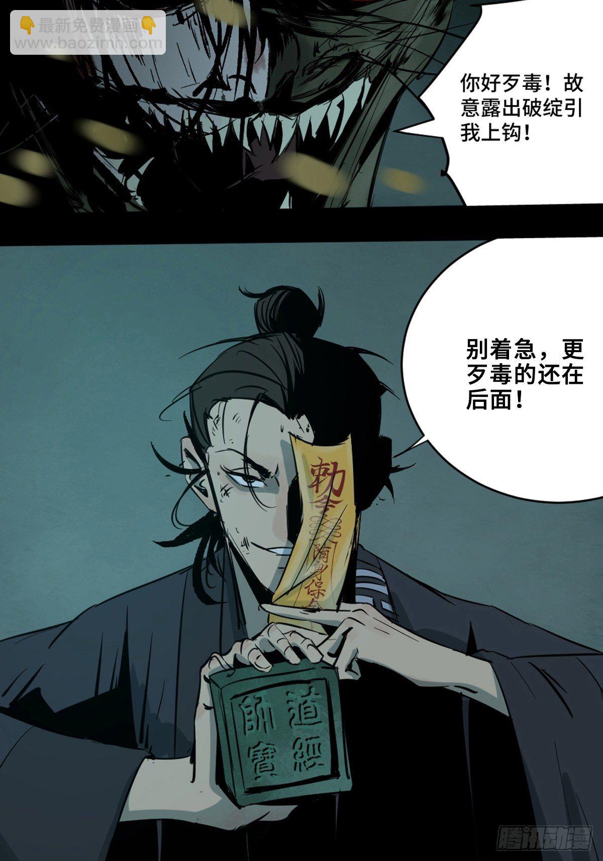 最後一個道士 - 第六話  誅妖(1/2) - 5