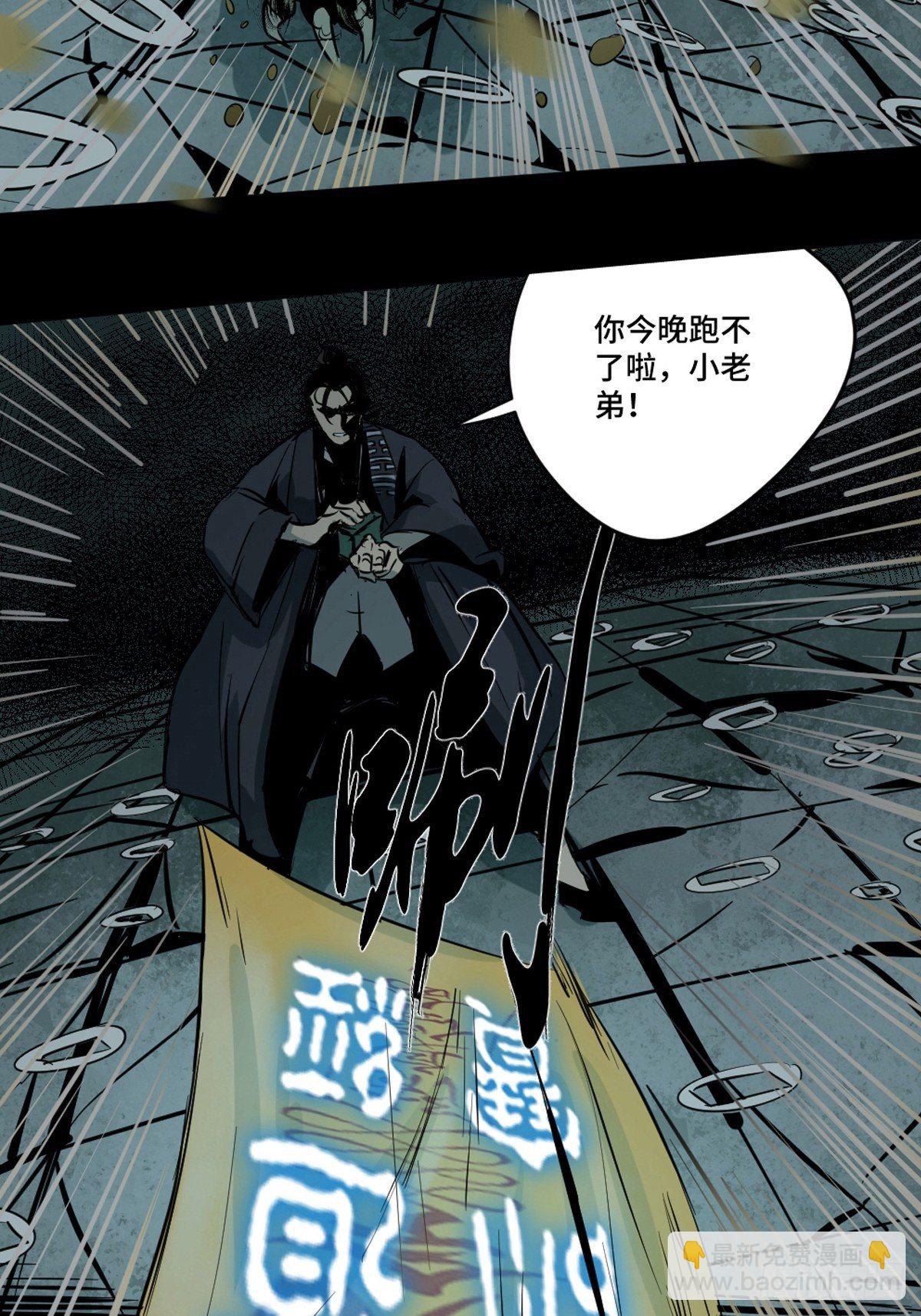 最後一個道士 - 第六話  誅妖(1/2) - 2