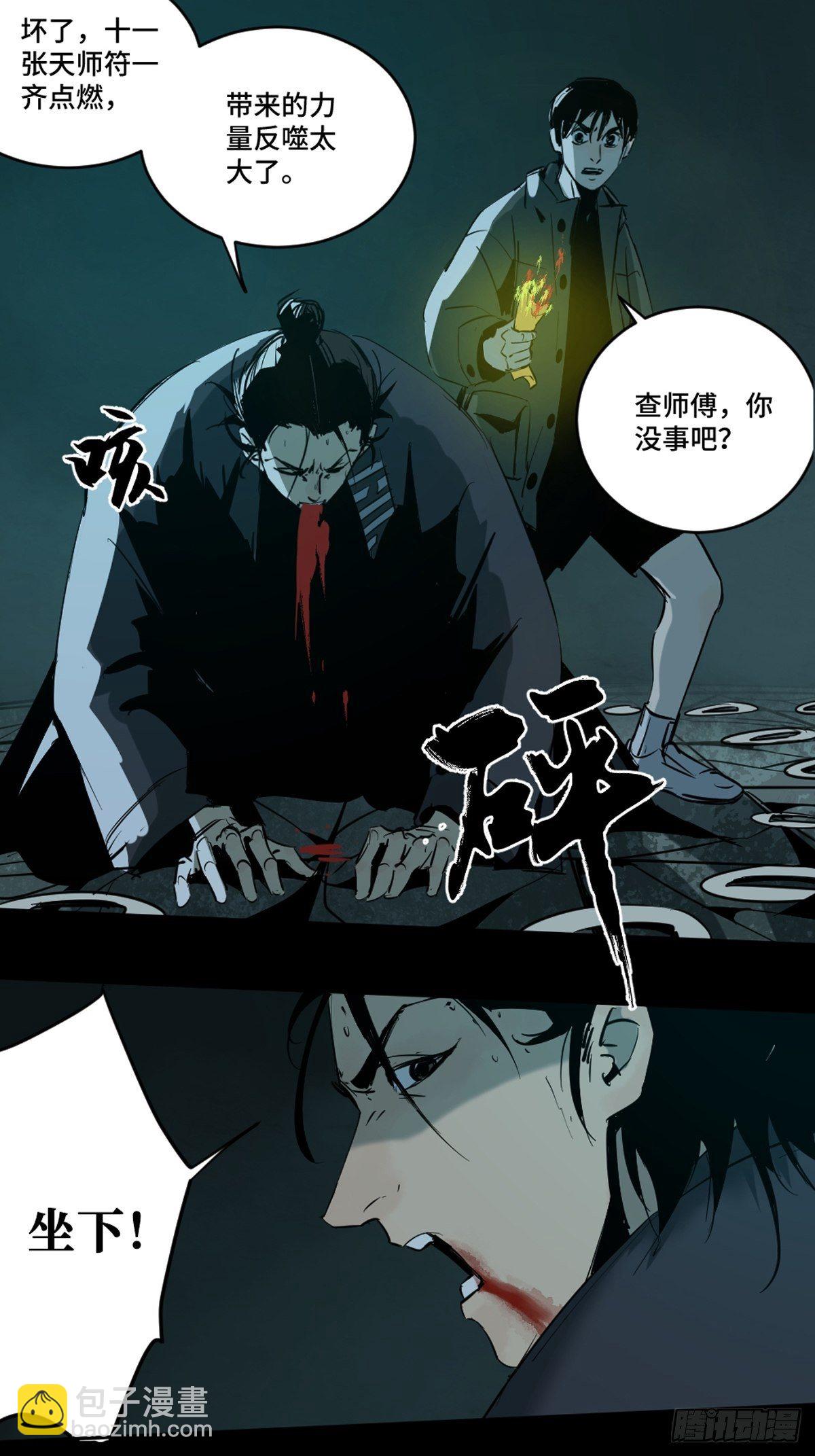 最後一個道士 - 第六話  誅妖(1/2) - 4