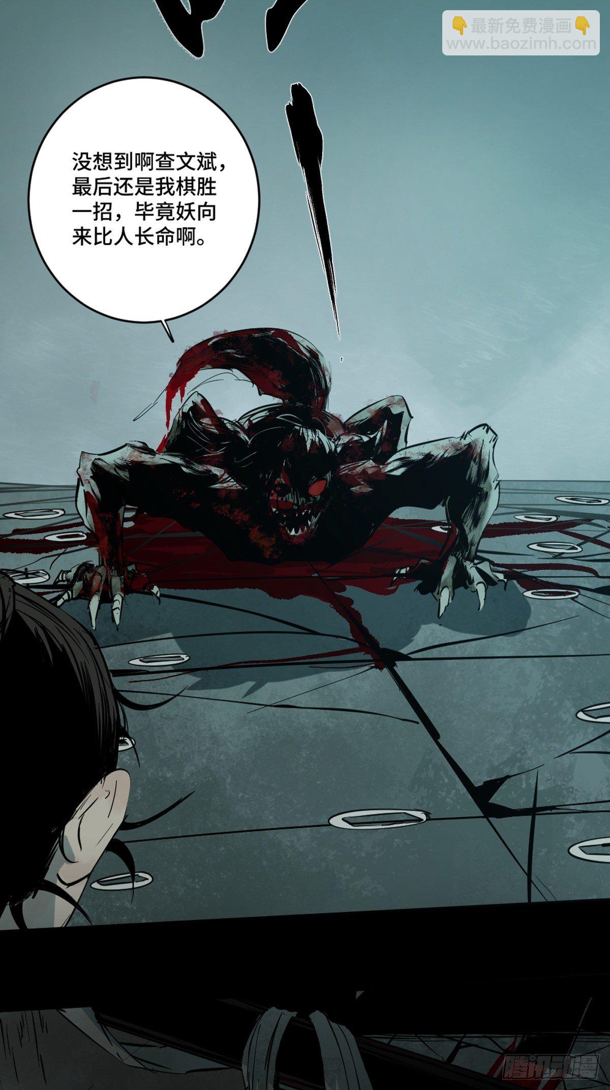 最後一個道士 - 第六話  誅妖(1/2) - 2