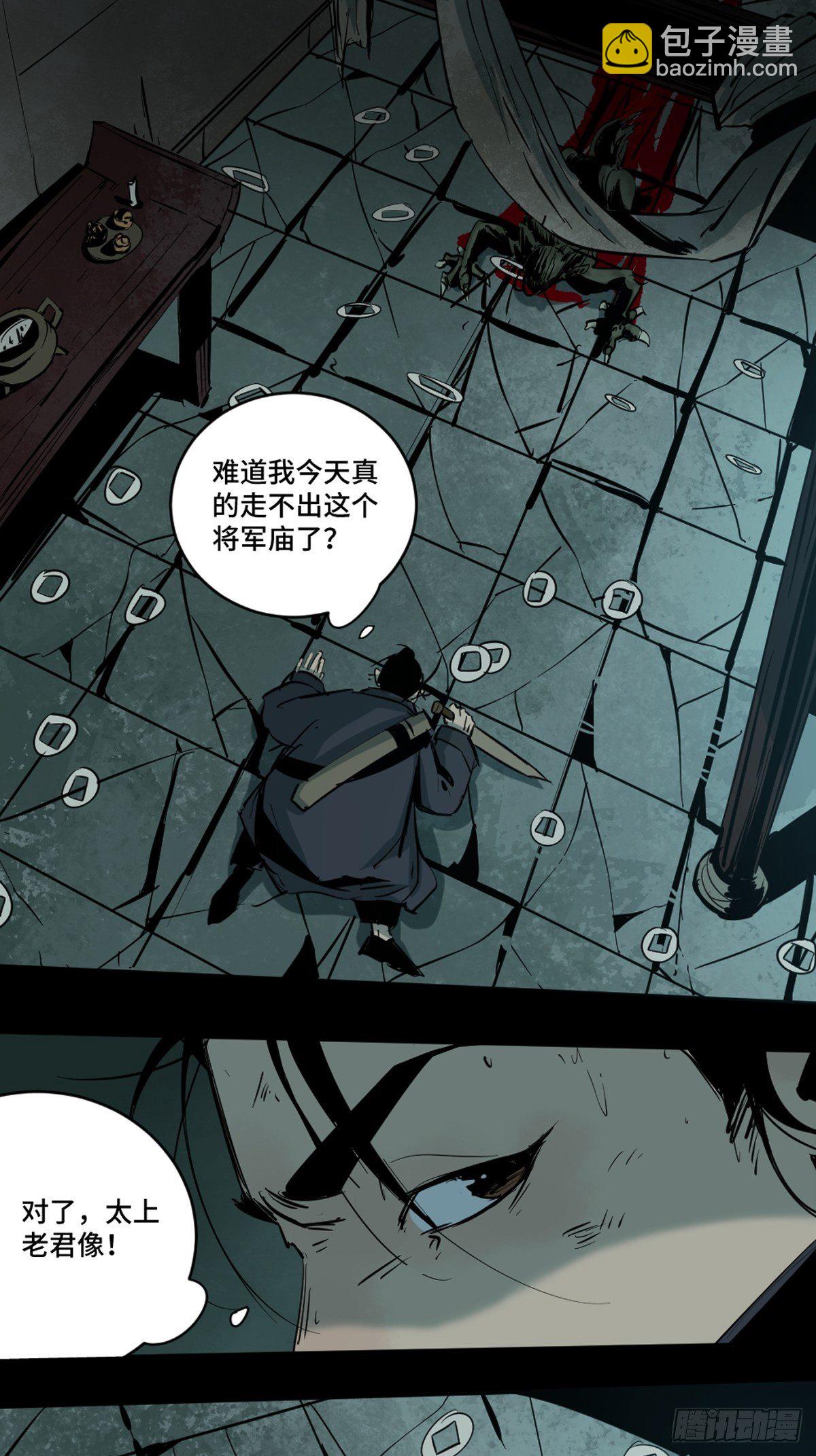 最後一個道士 - 第六話  誅妖(1/2) - 3