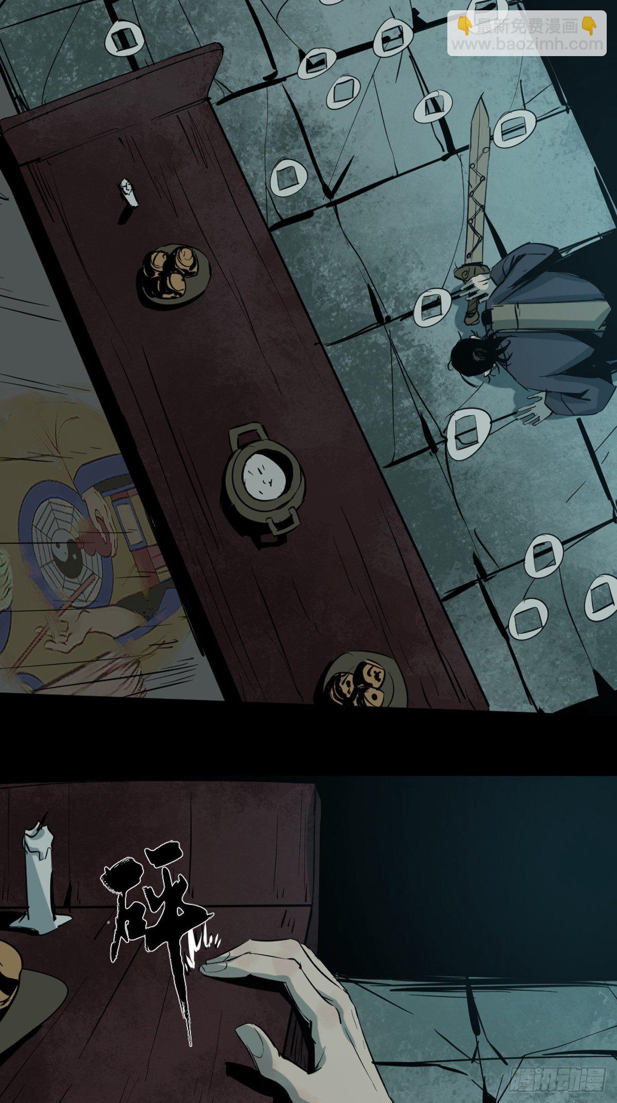 最後一個道士 - 第六話  誅妖(1/2) - 4