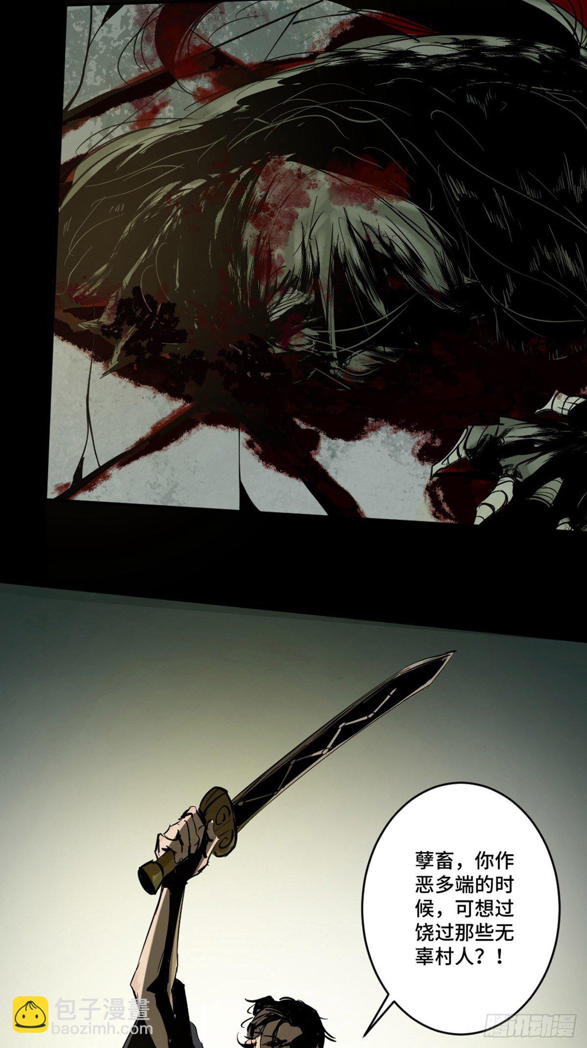 最後一個道士 - 第六話  誅妖(2/2) - 3