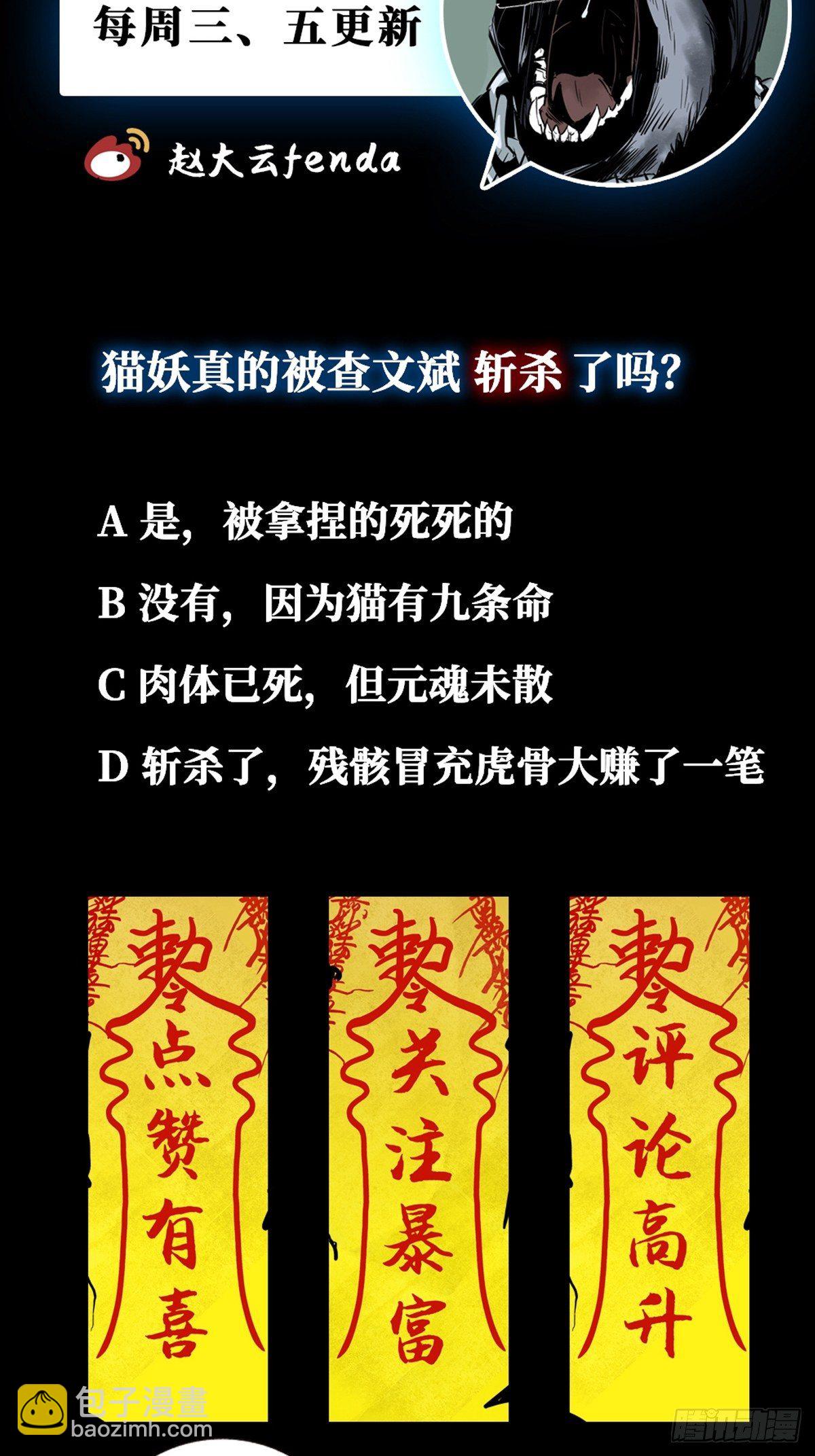 最後一個道士 - 第六話  誅妖(2/2) - 1