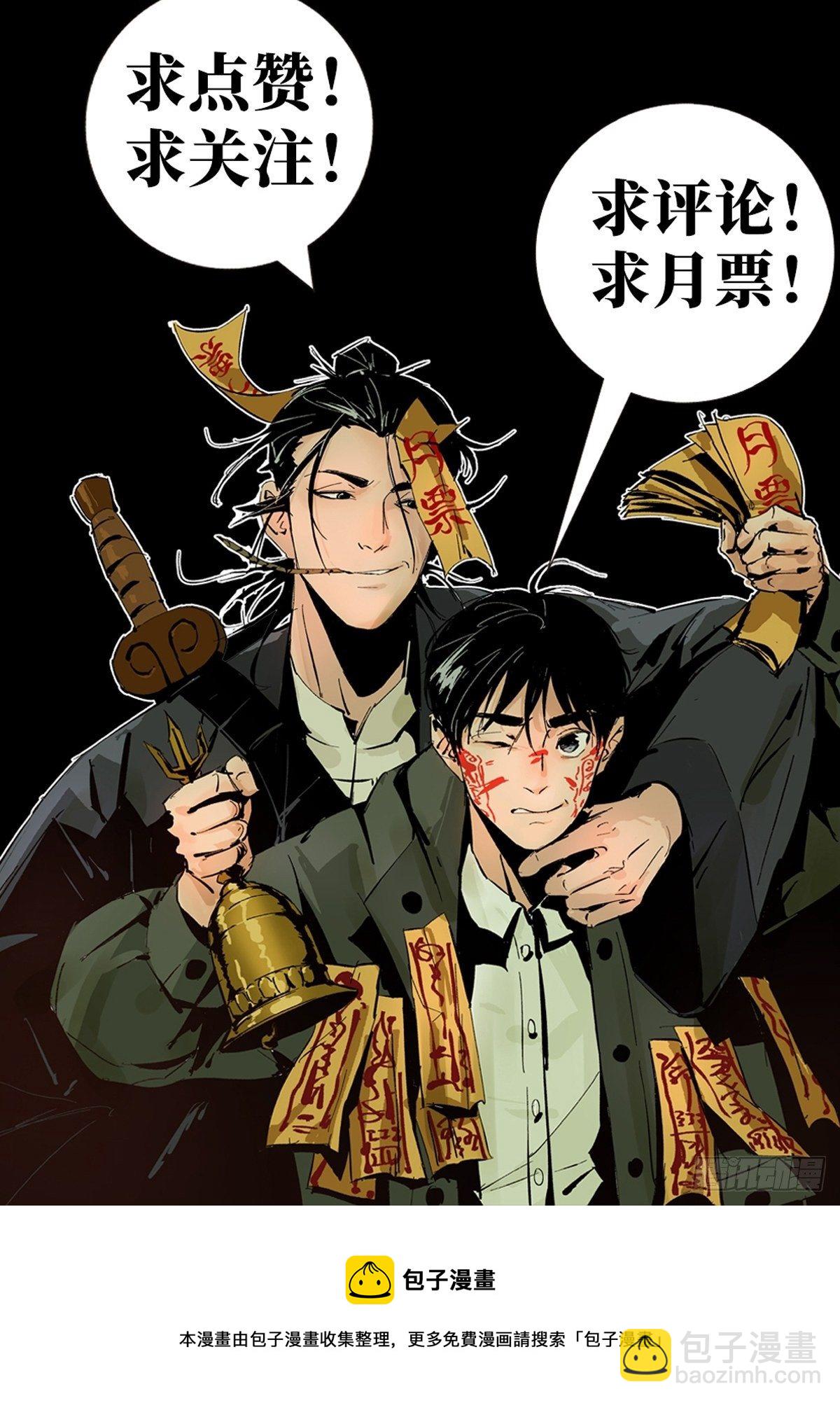 最後一個道士 - 第六話  誅妖(2/2) - 2