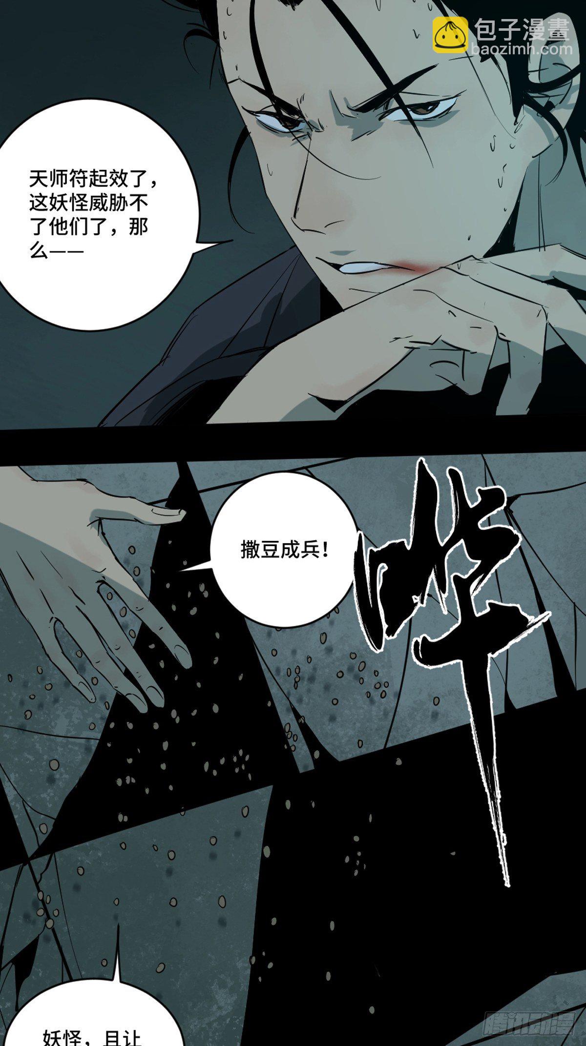 最後一個道士 - 第六話  誅妖(1/2) - 7