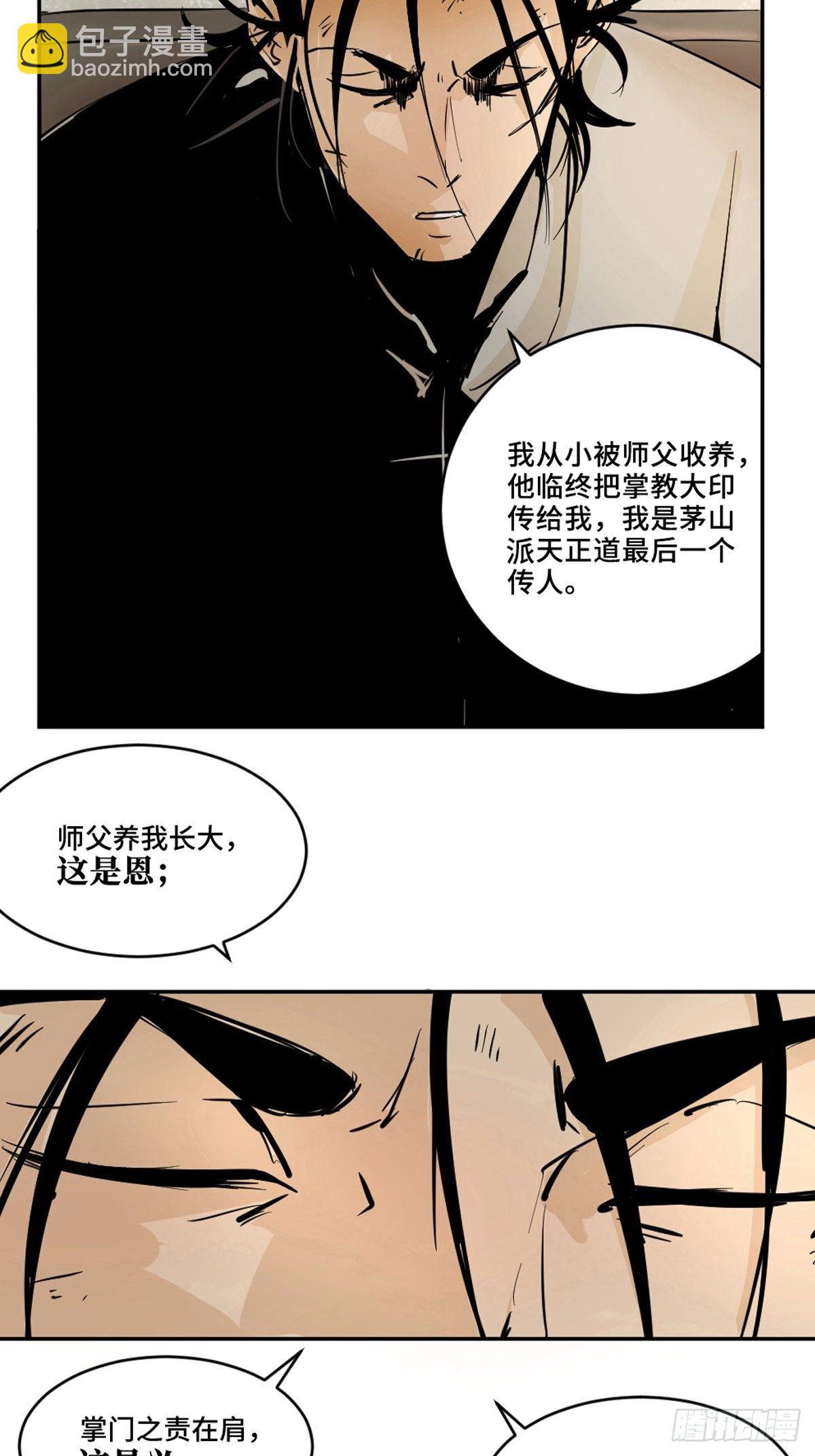 最後一個道士 - 第八話  無間獄之魘(1/2) - 3