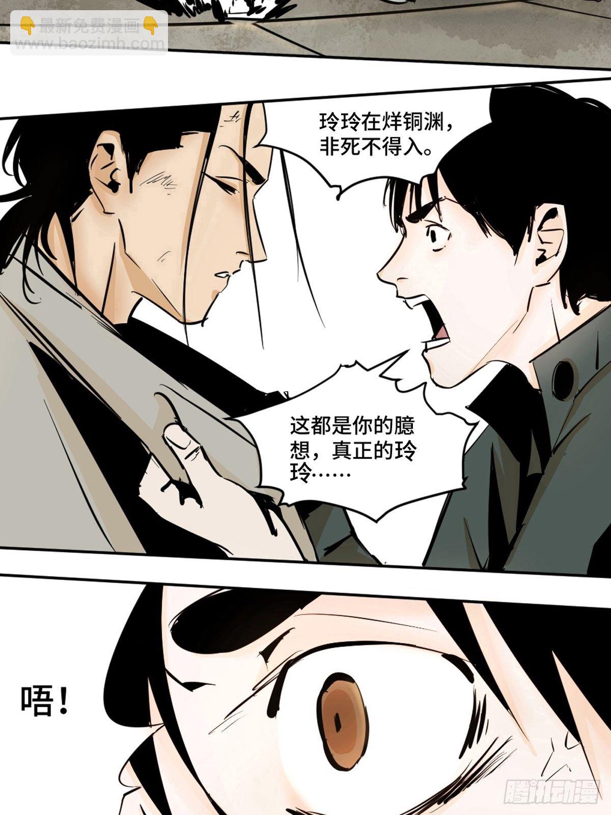 最後一個道士 - 第八話  無間獄之魘(1/2) - 3