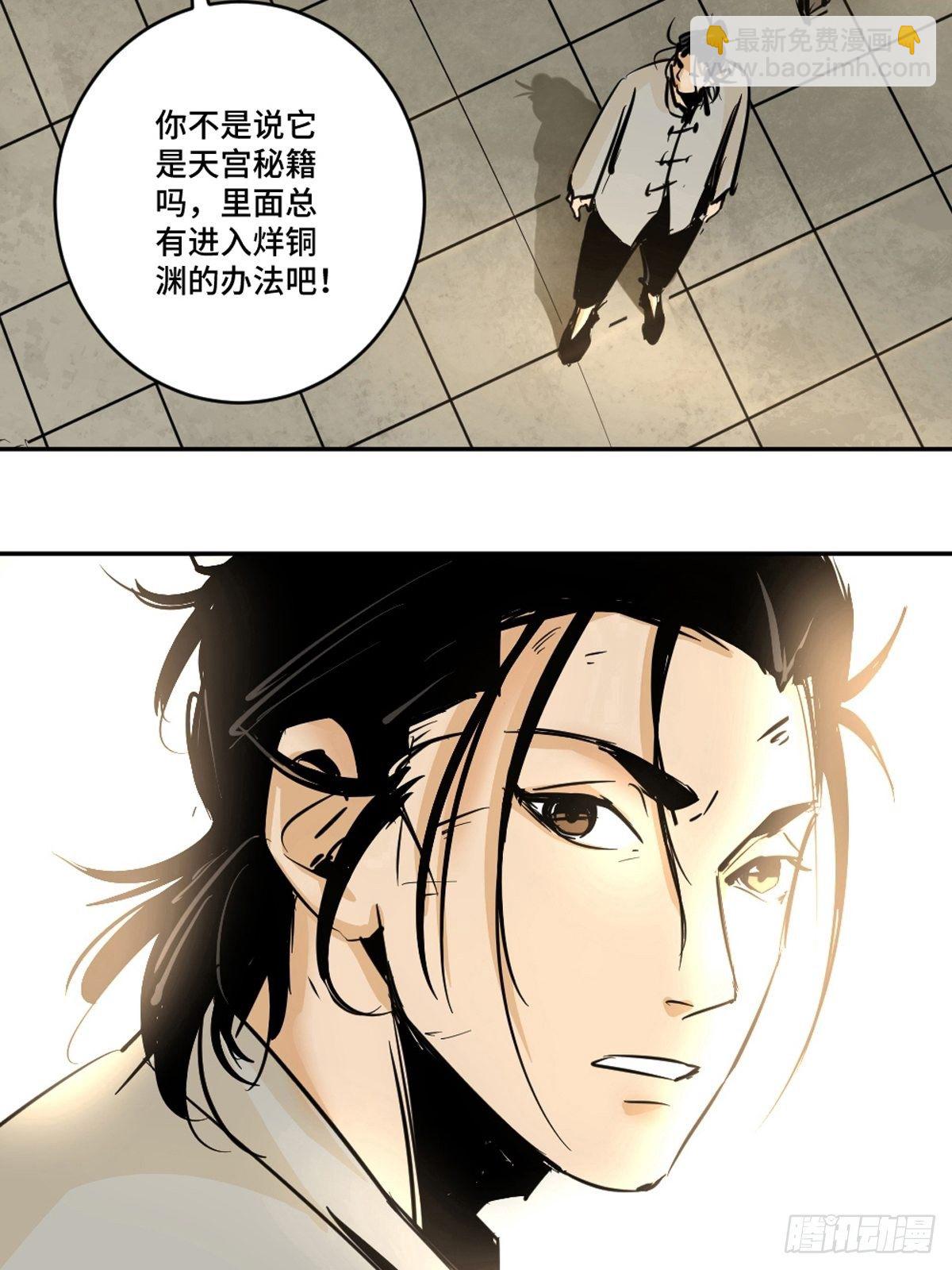 最後一個道士 - 第八話  無間獄之魘(2/2) - 2