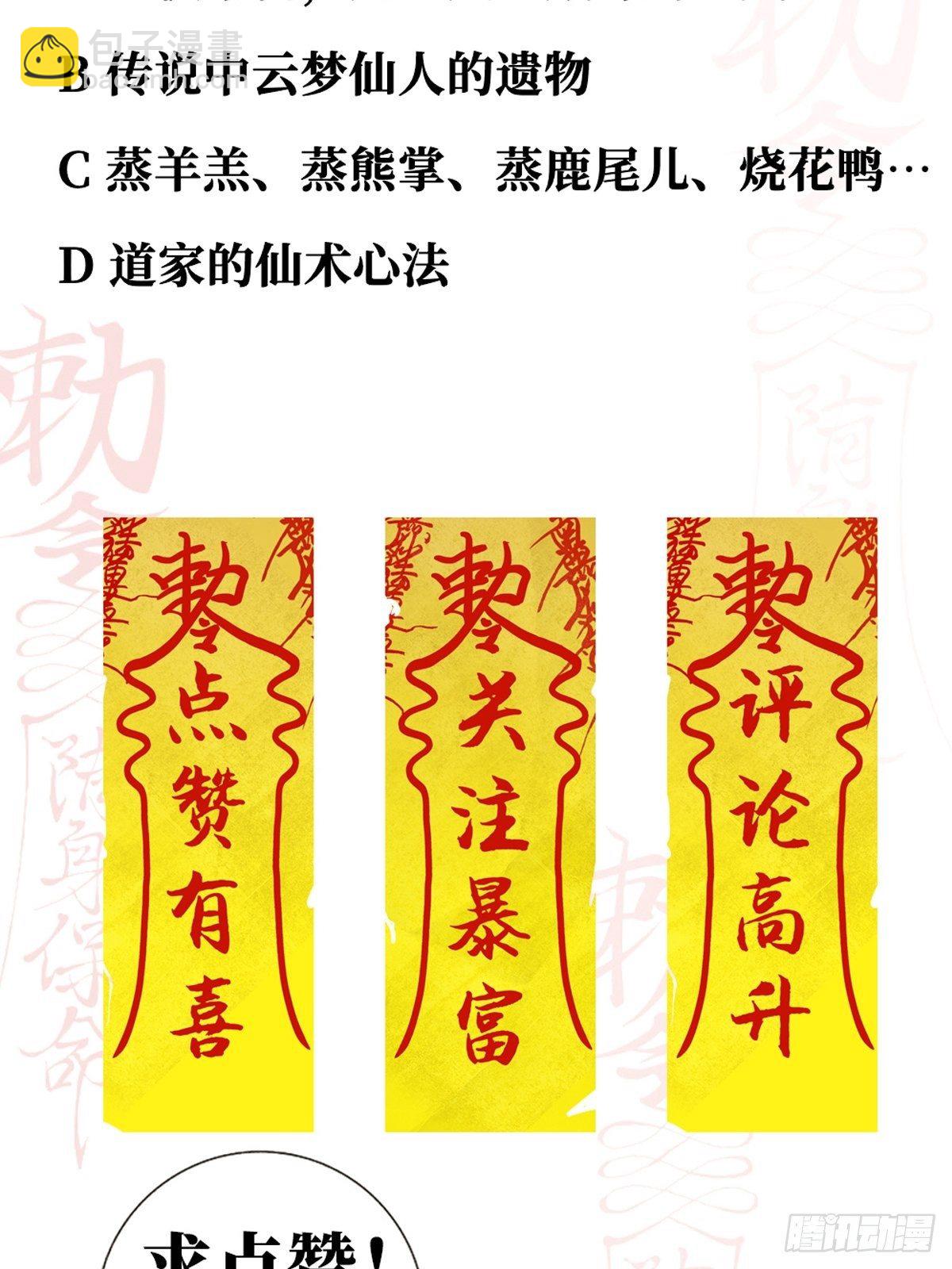 最後一個道士 - 第八話  無間獄之魘(2/2) - 2