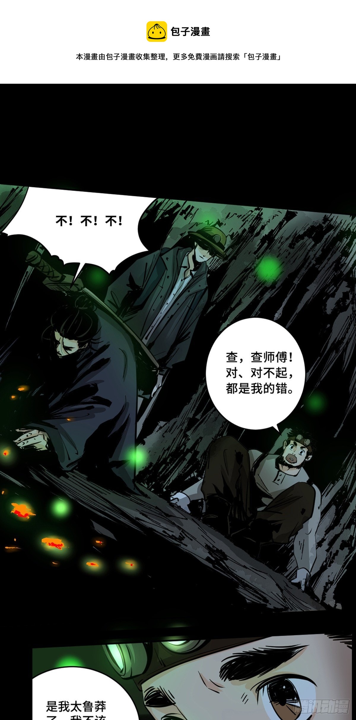 最後一個道士 - 第十話  探秘地宮下 - 1