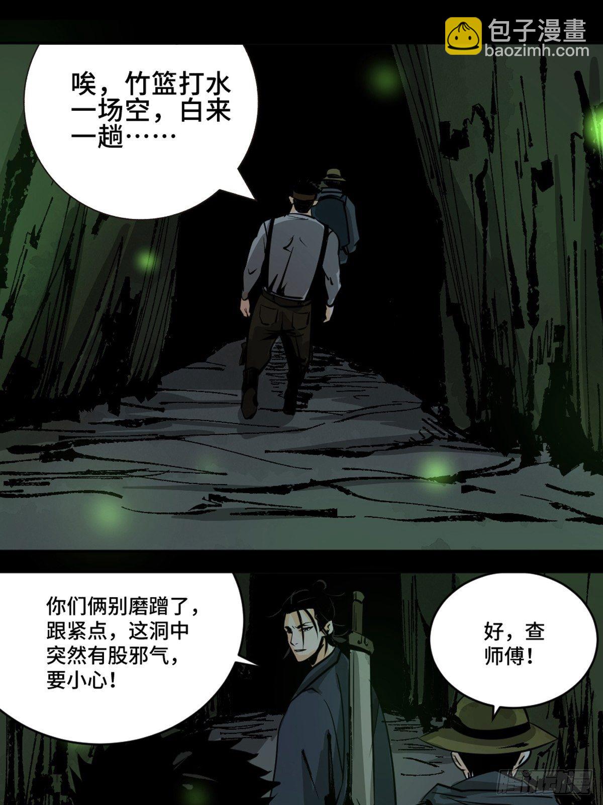 最後一個道士 - 第十話  探秘地宮下 - 4