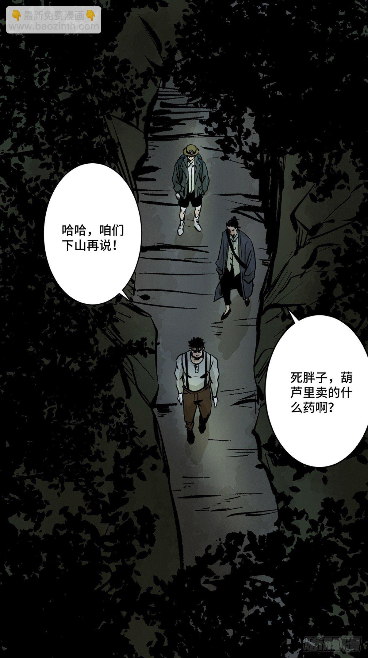 最後一個道士 - 第十話  探秘地宮下 - 1