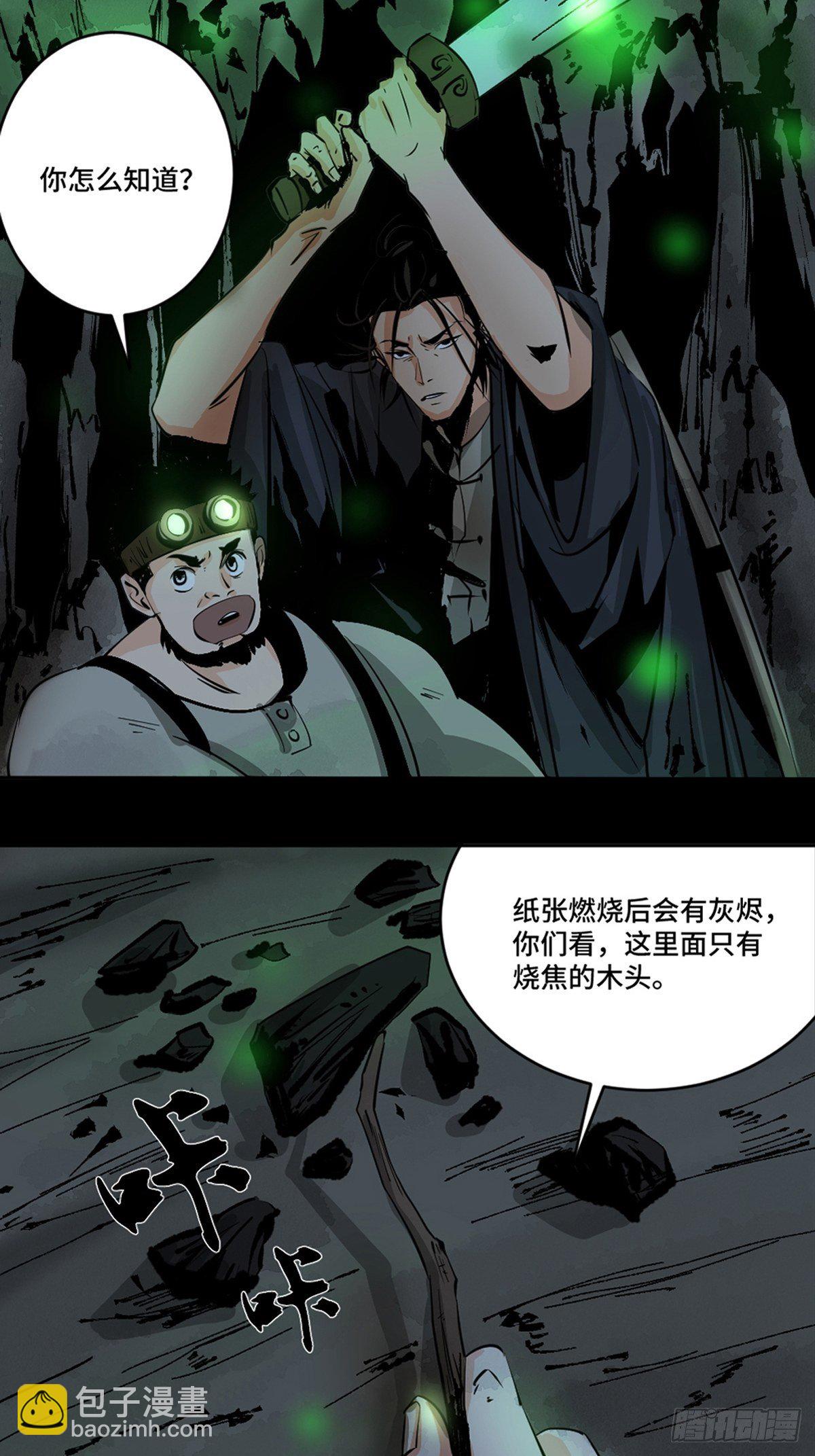 最後一個道士 - 第十話  探秘地宮下 - 6