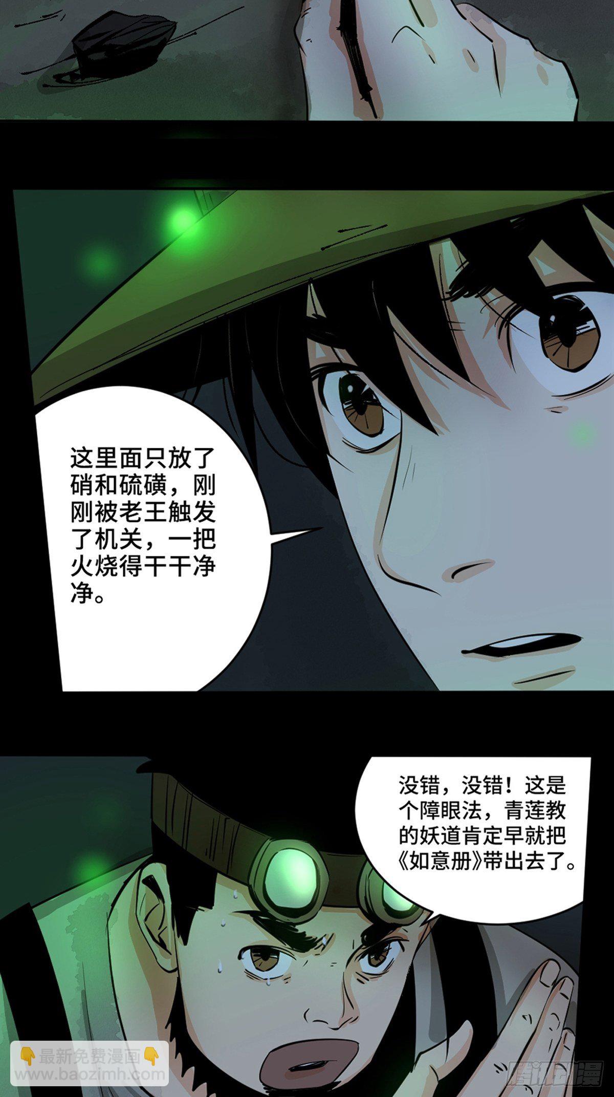 最後一個道士 - 第十話  探秘地宮下 - 7