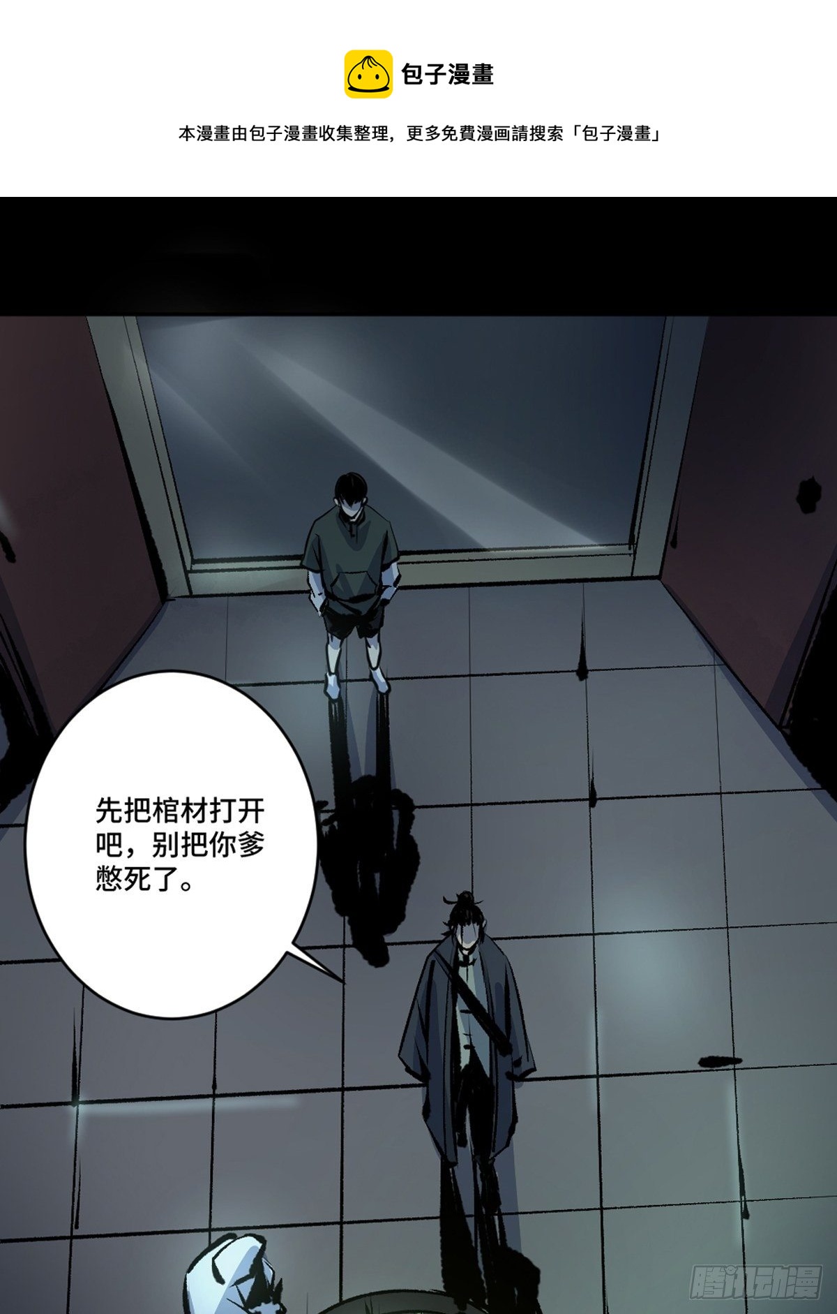 最後一個道士 - 第十二話  替死鬼(1/2) - 1