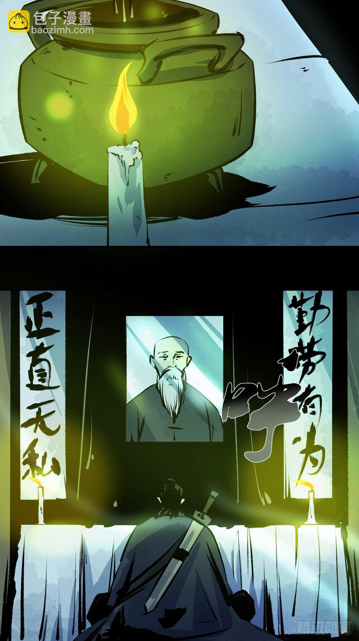 最後一個道士 - 第十二話  替死鬼(1/2) - 8