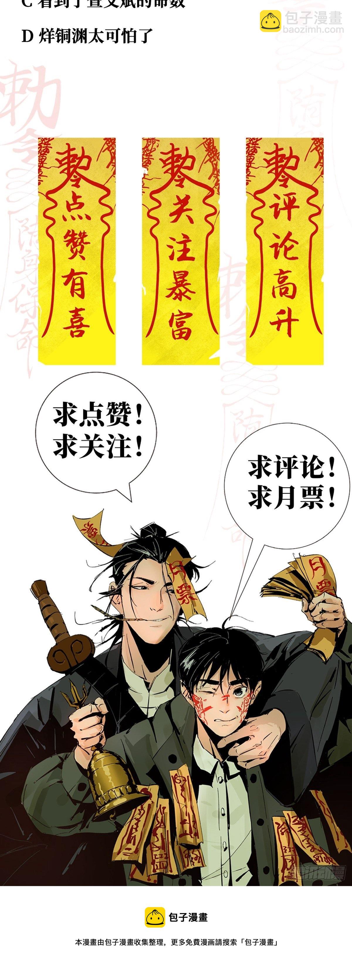 最後一個道士 - 第十二話  替死鬼(2/2) - 2