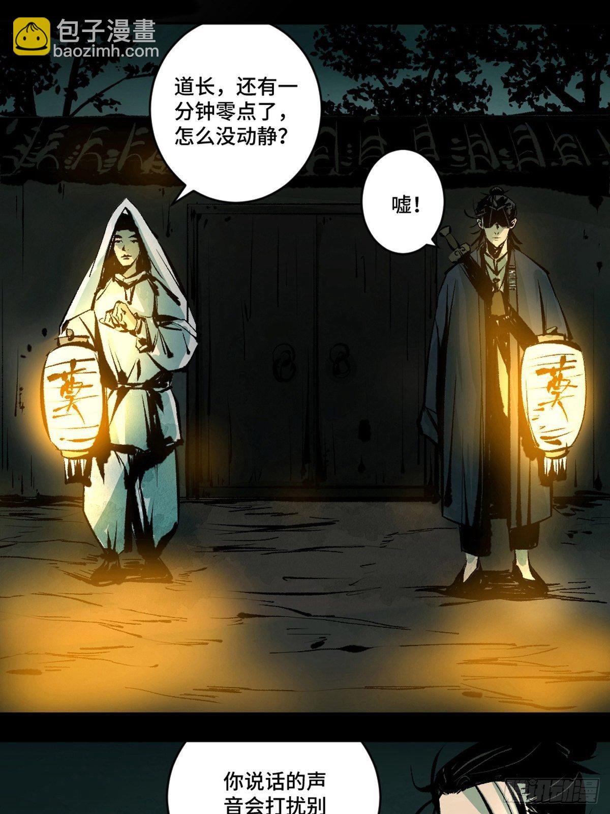 最後一個道士 - 第十四話  驚魂 - 4