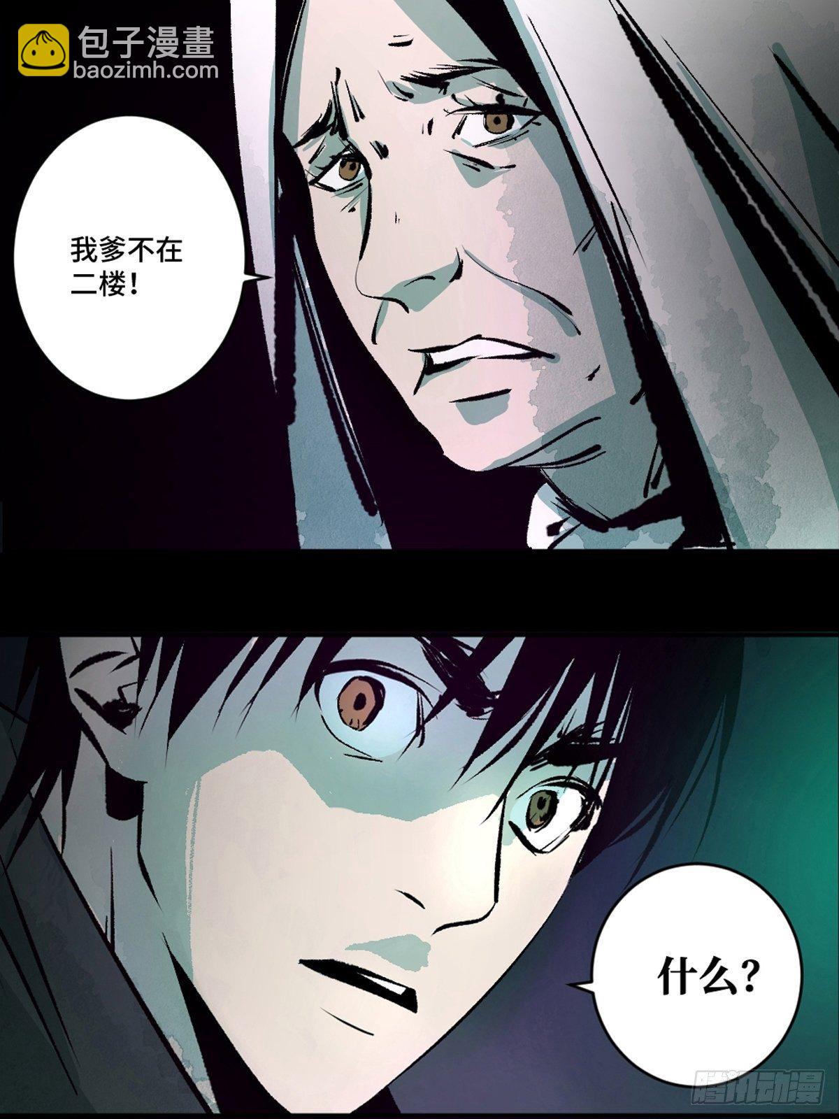 最後一個道士 - 第十四話  驚魂 - 4