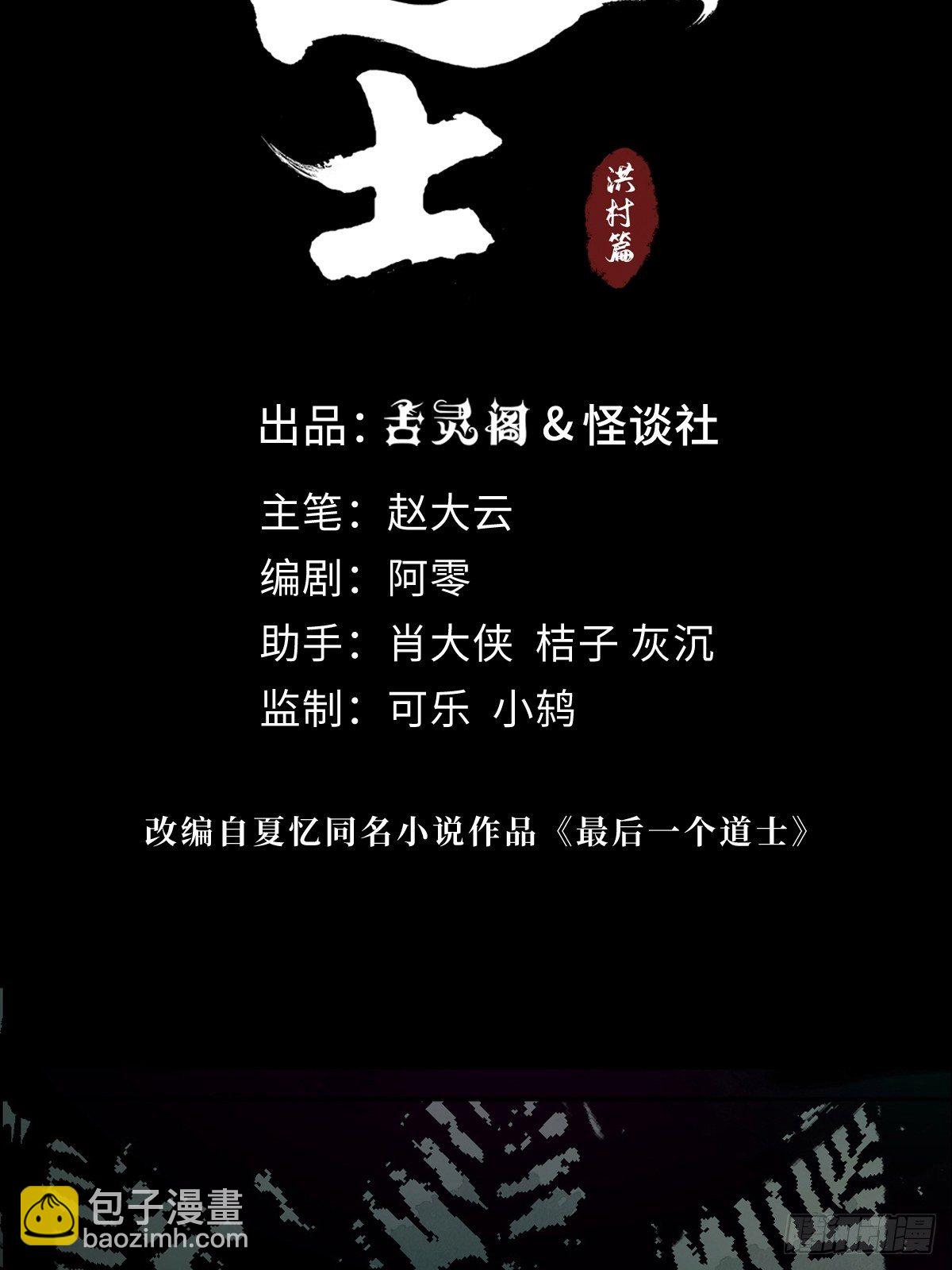 最後一個道士 - 第十四話  驚魂 - 6