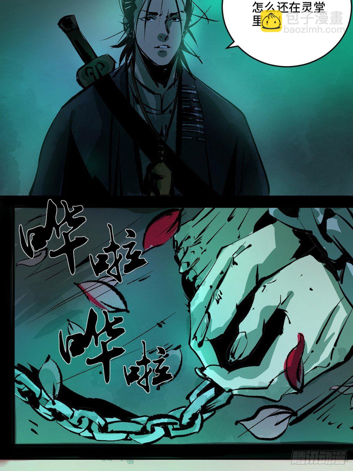 最後一個道士 - 第十四話  驚魂 - 3